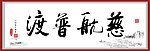 书法