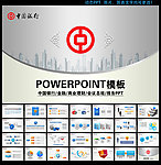 中国银行PPT