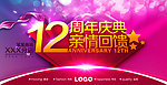 周年庆典