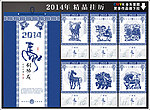 马年挂历