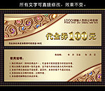 代金券