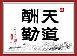 书法