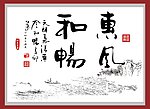 书法