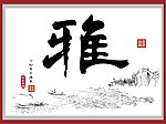 书法
