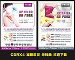 减肥单张