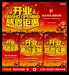 开业