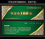 代金券
