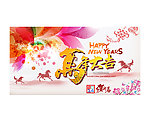 马年2014