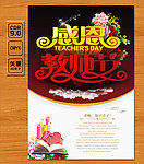 教师节