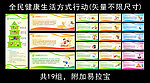 全民健康生活方式行动