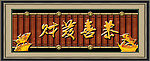 恭喜发财