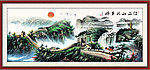 国画长城