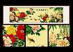 国色天香吉祥图