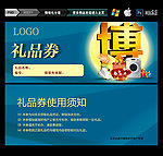 中秋抽奖券