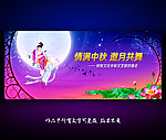 中秋背景