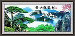 黄山迎客松