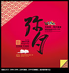 弥月 满月之喜