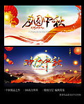中秋