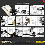 中国风水墨画册