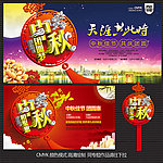 中秋