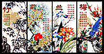 梅兰竹菊