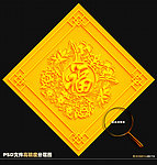 福字