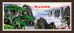 黄山迎客松