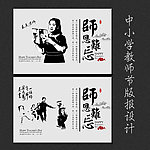 师恩难忘教师节展板