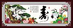 寿 字画源文件