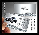 汽车 名片 汽车名片