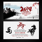 2014马年新春贺卡
