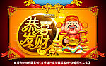 恭喜发财之财神