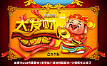 恭喜发财之财神