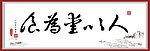 书法