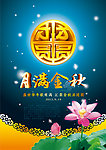 团团圆圆 月满金秋