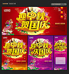 中秋节海报