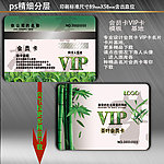 茶叶贵宾卡
