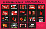 别墅入伙会活动方案