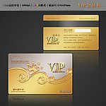 高档VIP卡