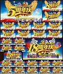 周年庆