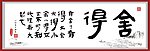 舍得