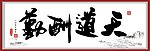 书法