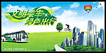 建文明城市 卫生城市