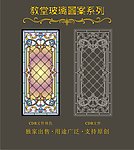 教堂玻璃图案