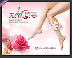 脱毛