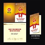 桂林三花请贴