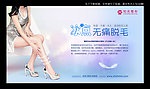 皮肤美容脱毛广告