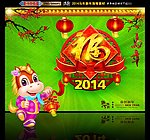 马年 2014福字版