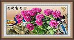 花开富贵