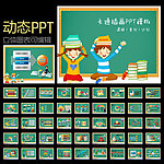 卡通儿童教育PPT